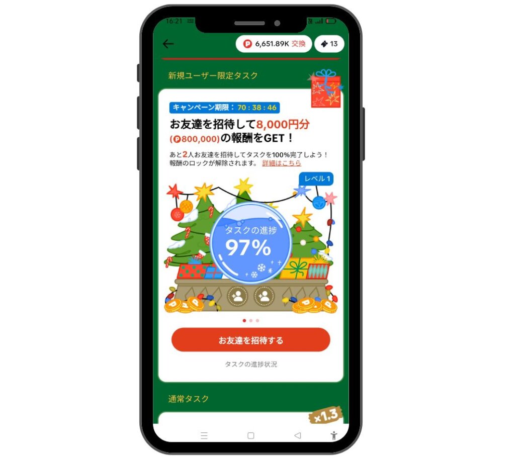 tiktok liteの変速キャンペーン