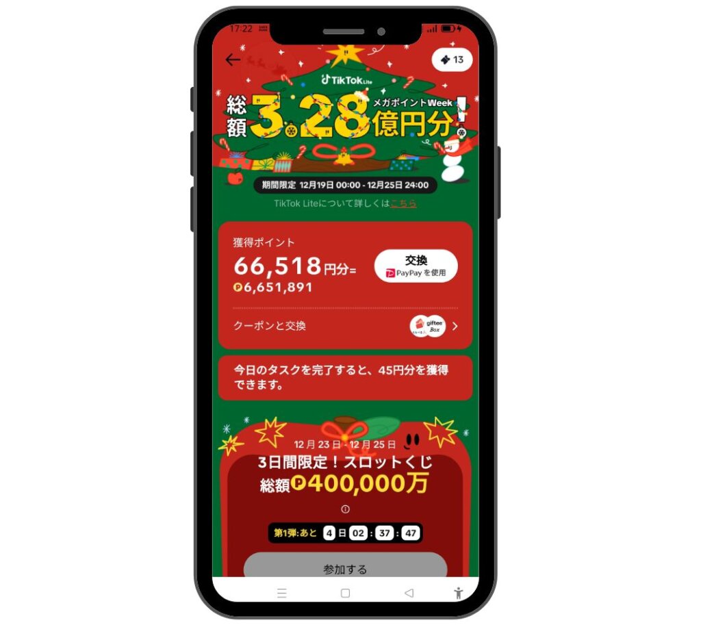 tiktok liteのクリスマスキャンペーン