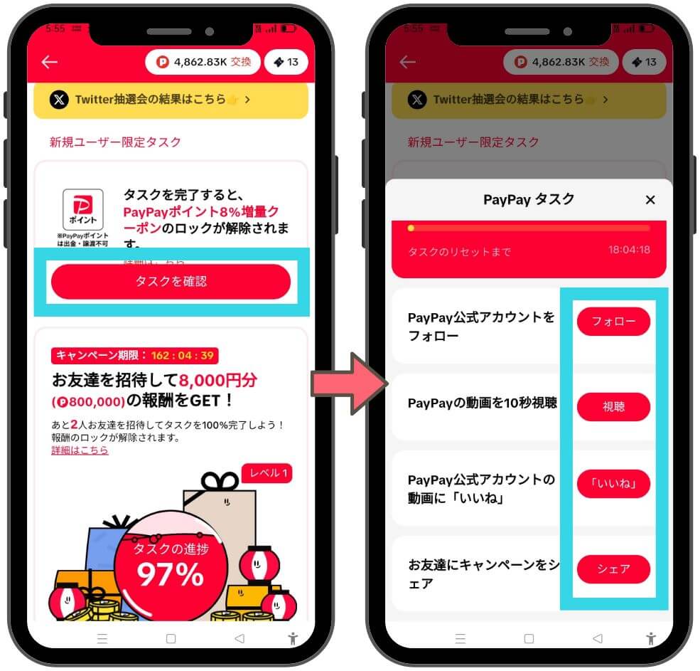 tiktok liteのPAyPAy8％増量キャンペーンの解説１