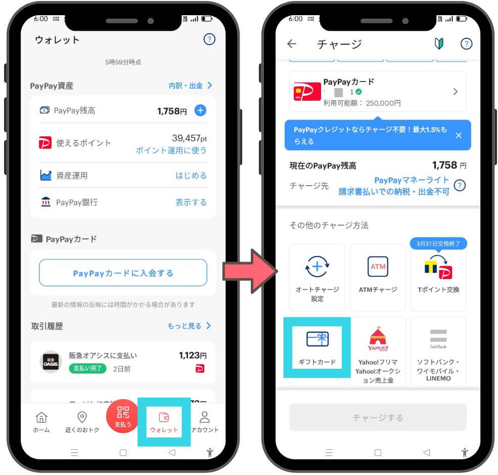 tiktok liteのPAyPAy8％増量キャンペーンの解説９