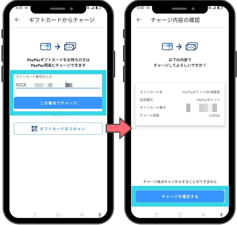 tiktok liteのPAyPAy8％増量キャンペーンの解説１０