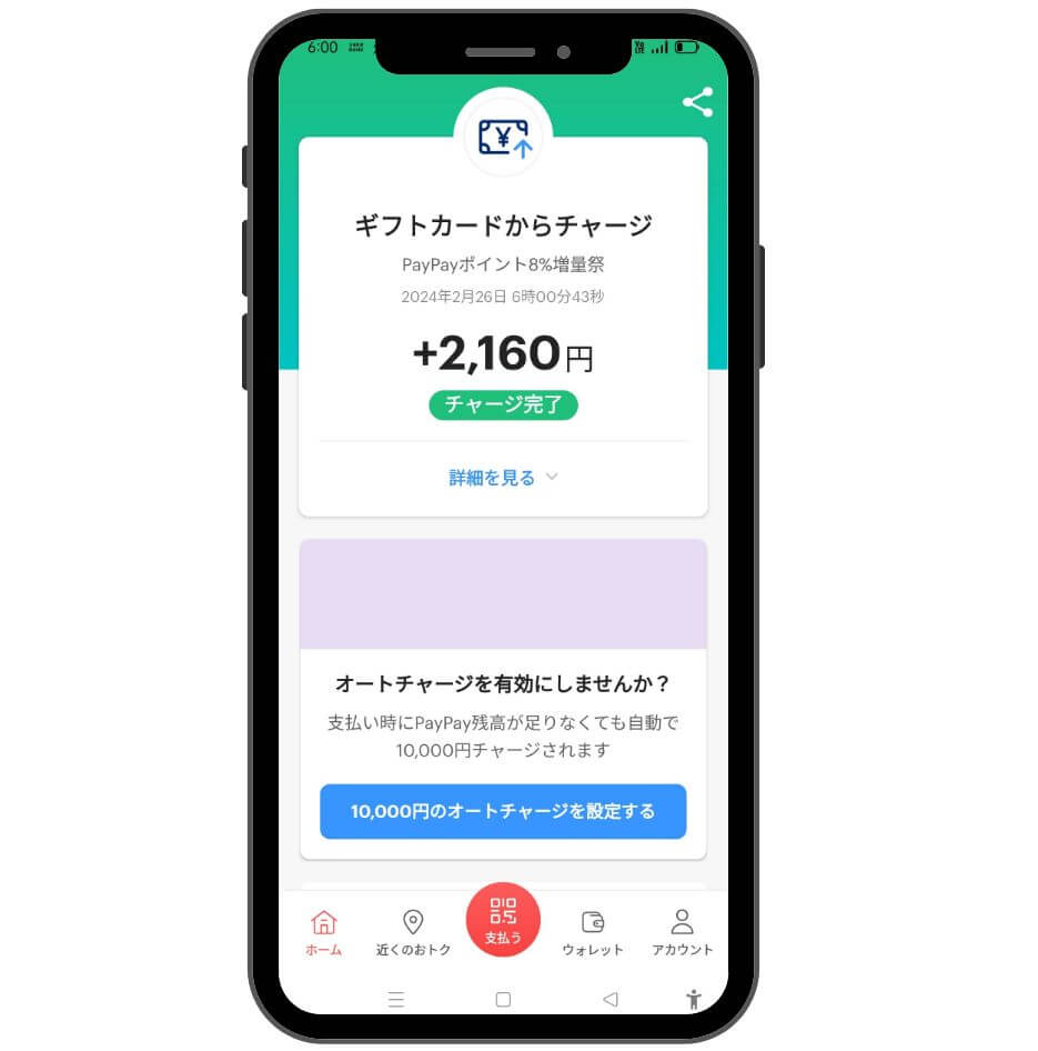 tiktok liteのPAyPAy8％増量キャンペーンの解説１１