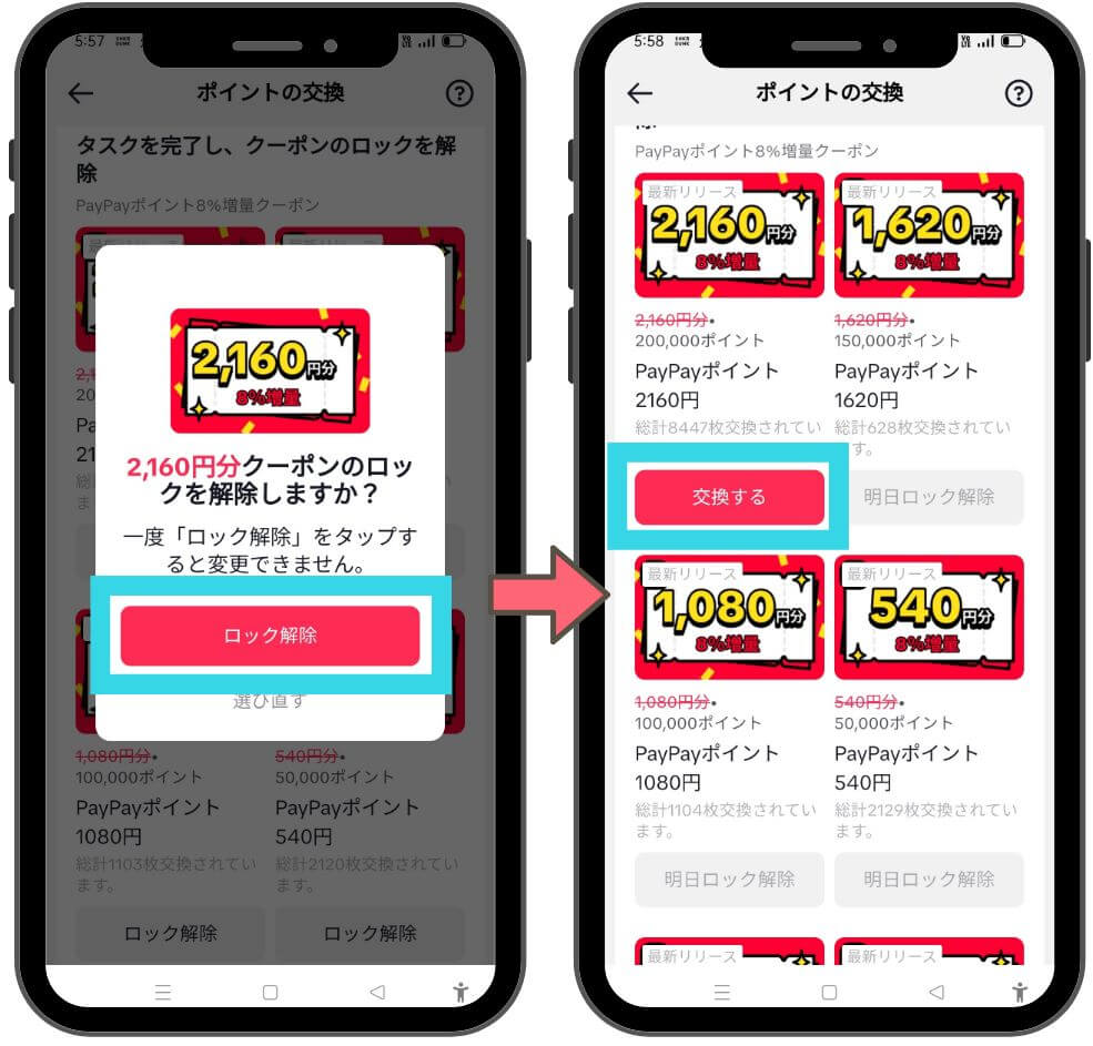 tiktok liteのPAyPAy8％増量キャンペーンの解説７