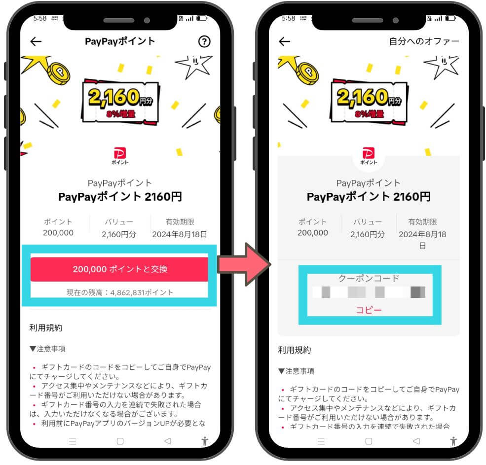 tiktok liteのPAyPAy8％増量キャンペーンの解説８