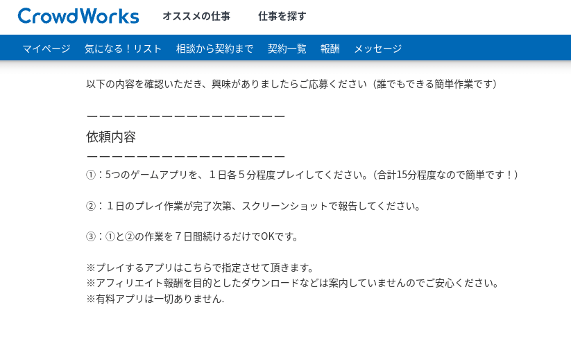 クラウドワークス募集要項