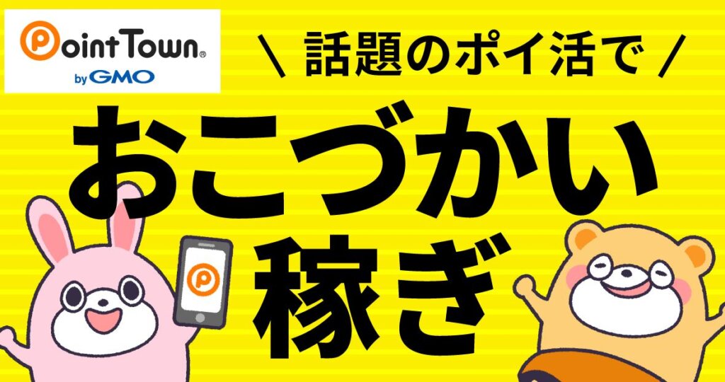 ポイントタウンのバナー