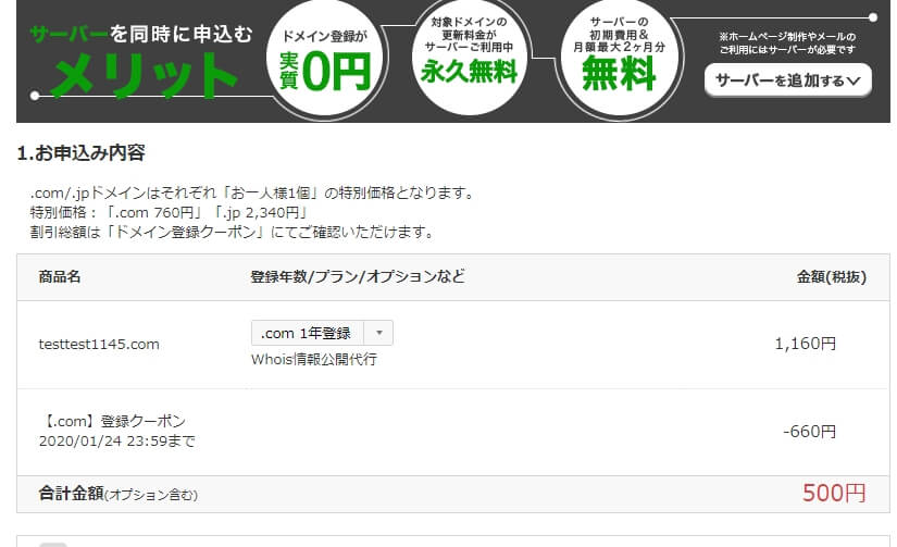 最も安く独自ドメイン取得が可能な会社は オライズブログ