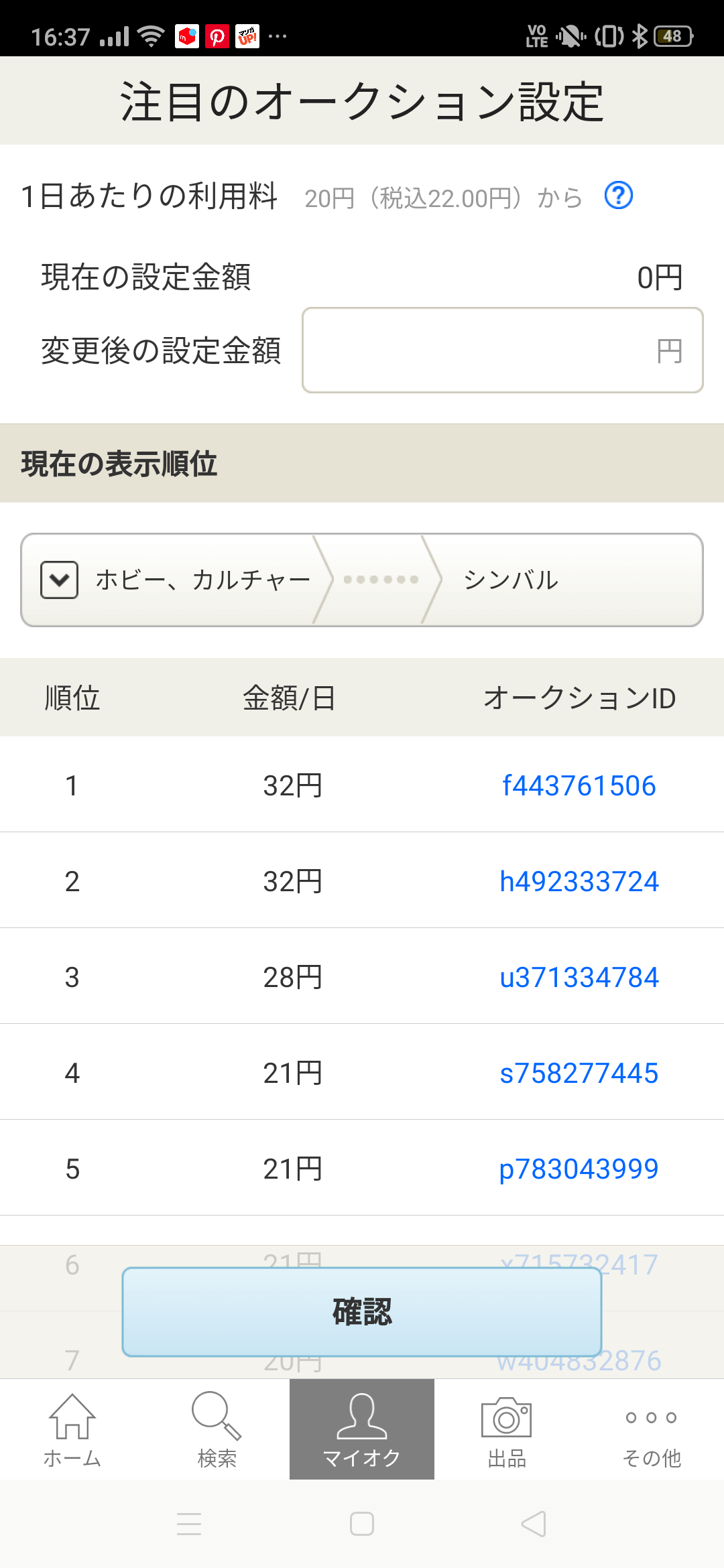 ヤフオク出品で高く売る12のコツ！初心者が注意するべき点は？ - オライズブログ