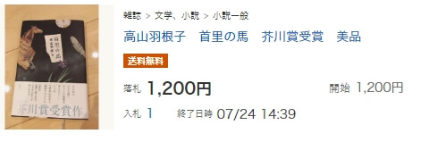 首里の馬の売値