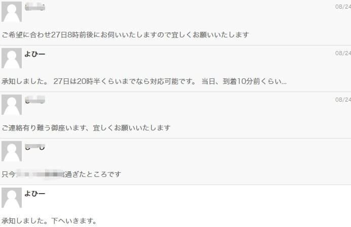 ジモティーでのメールのやり取り