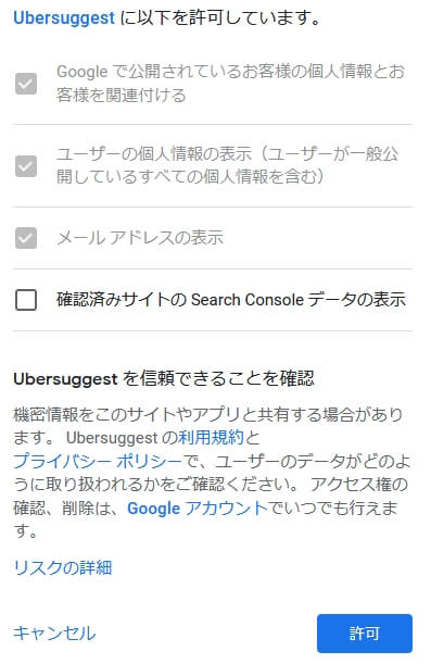 ウーバーサジェストのサーチコンソール権限付与