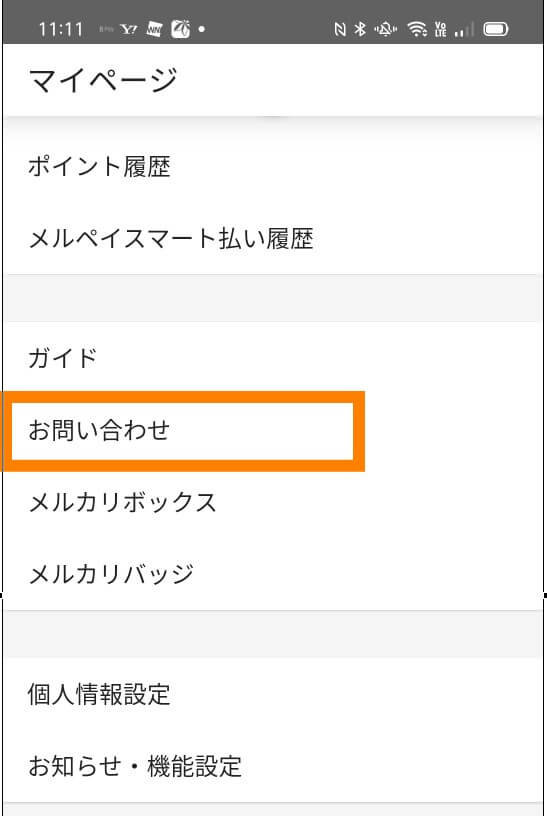 メルカリに通報する方法