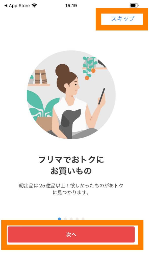 メルカリの新規登録時のスタート画面