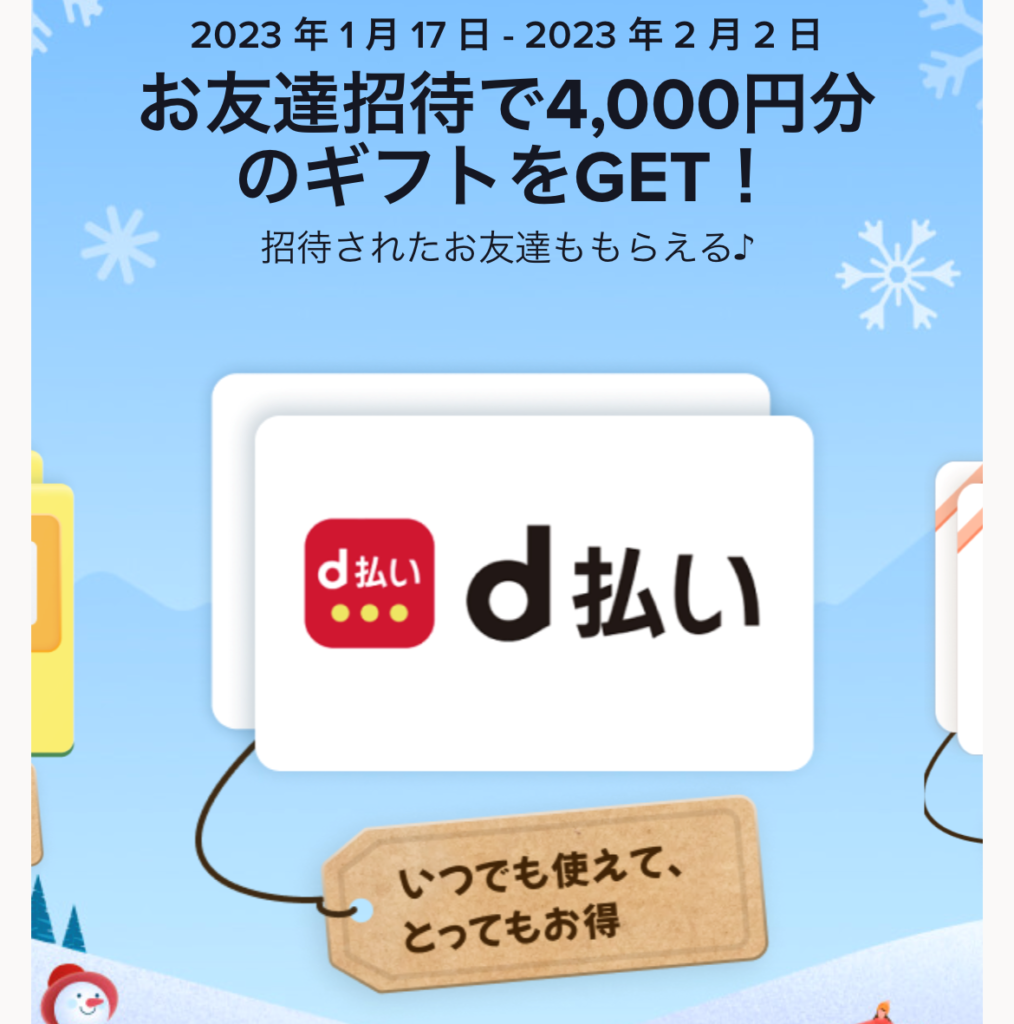 d払いのキャプチャ画像