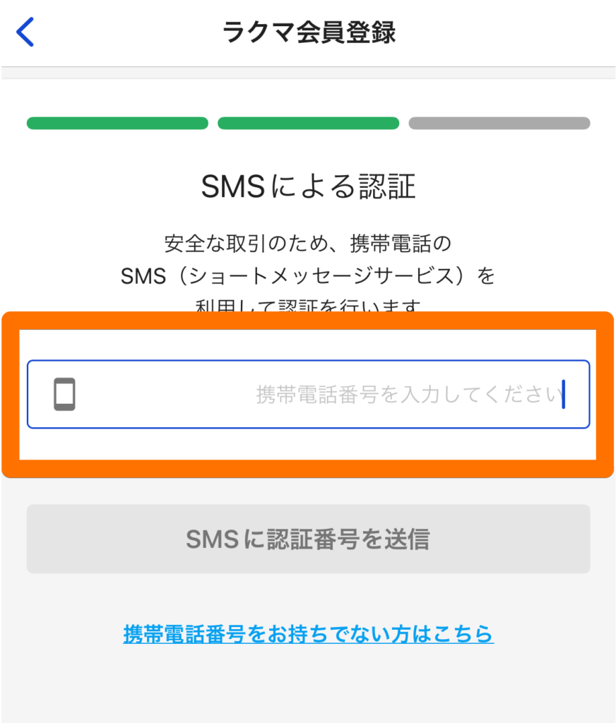 SMS認証のキャプチャ画像
