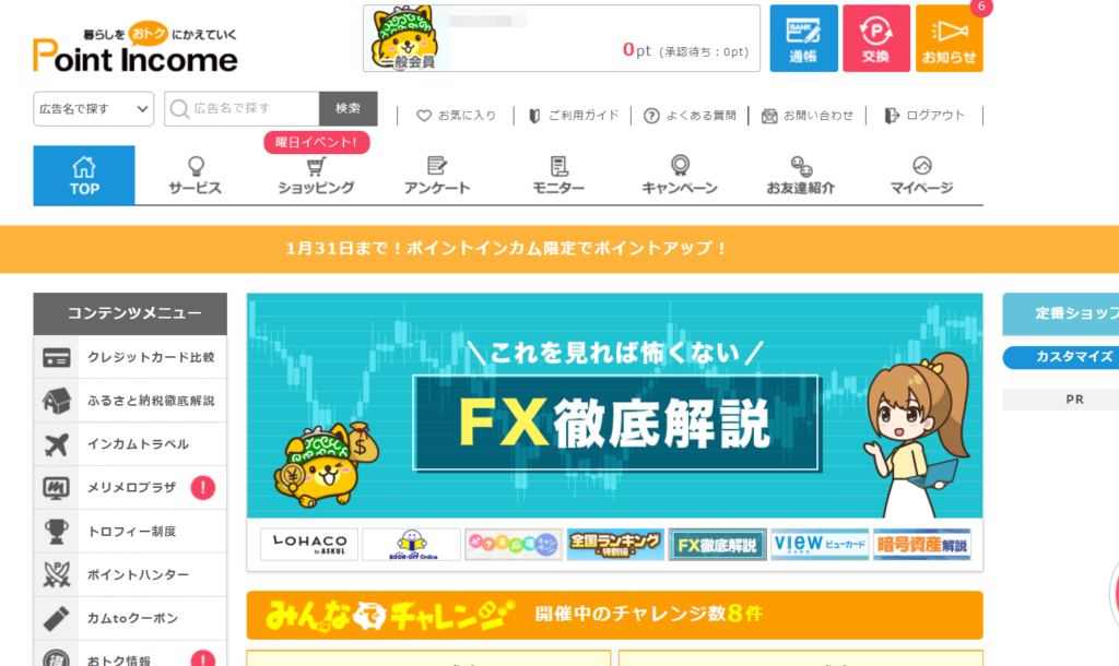 ポイントインカムのトップ画面