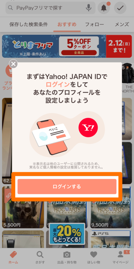 YahooIDにログイン催促のポップアップ