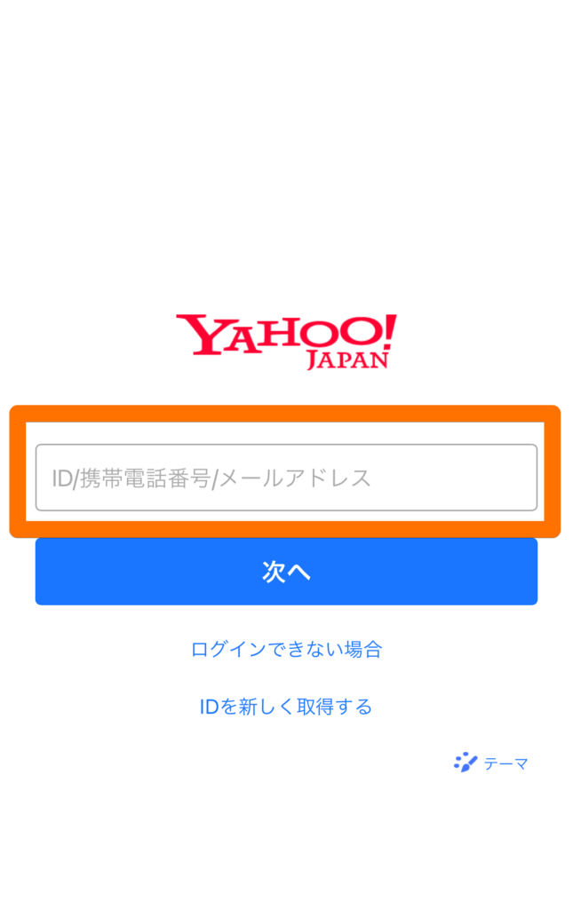 Yahoo!のログイン画面