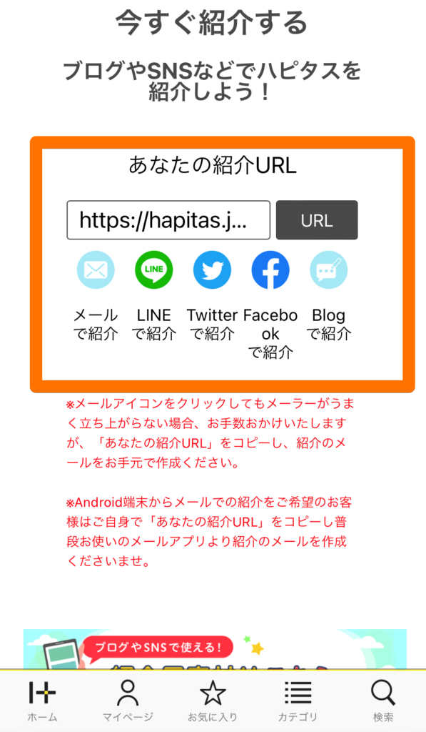 ハピタスの紹介URLの表示例