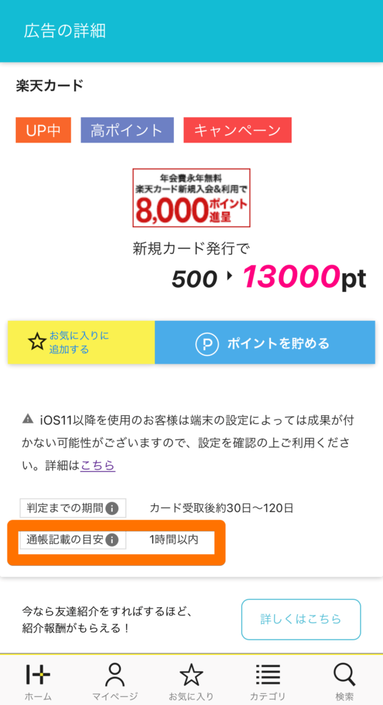 ハピタスでザックリポイントをためる