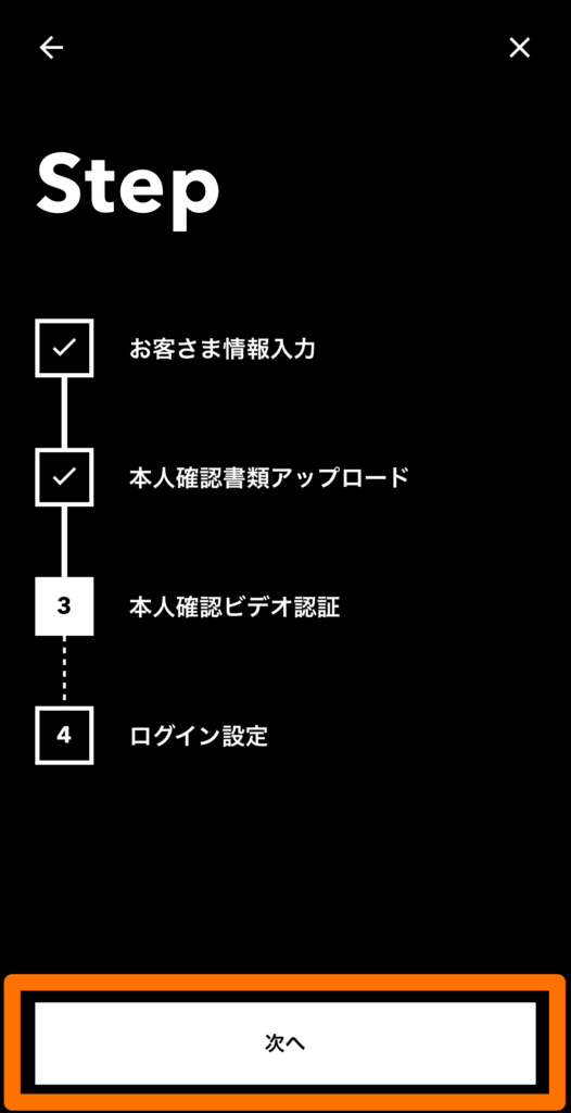 本人確認ビデオ認証を行っていく