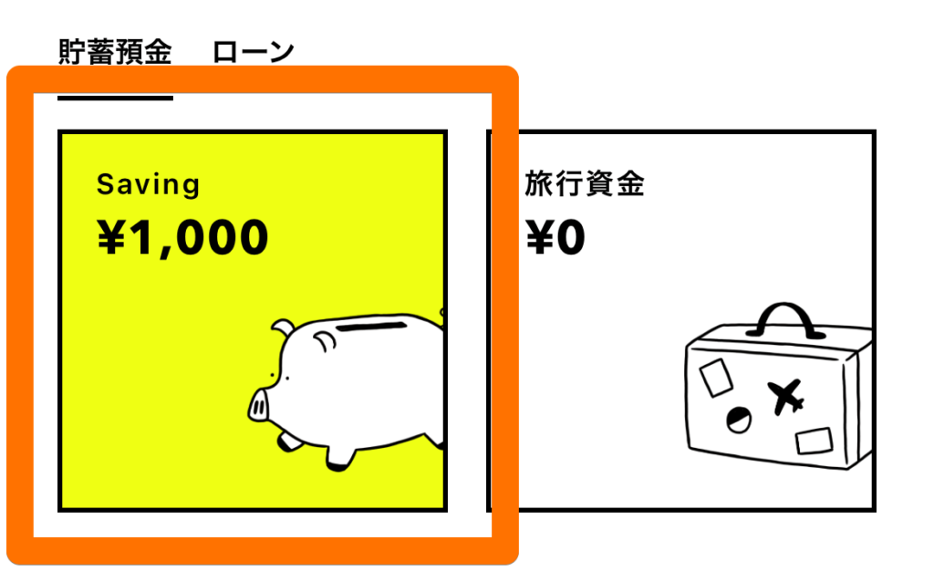 特典の入金確認
