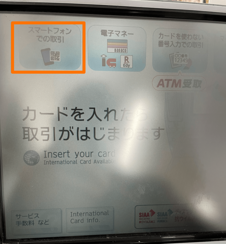 みんなの銀行で出金する為ATMを操作する