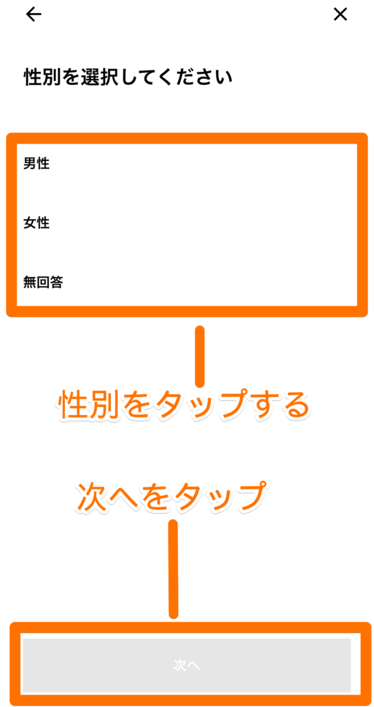 性別を選択