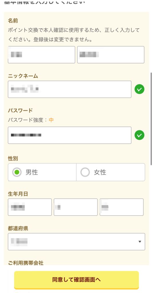 ワラウで会員情報を登録する