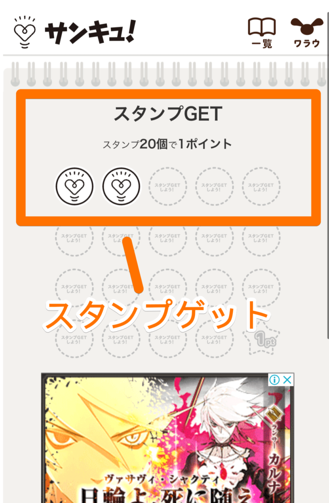 スタンプゲット