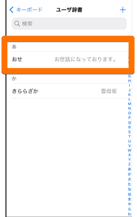 iphoneで辞書登録のやり方6