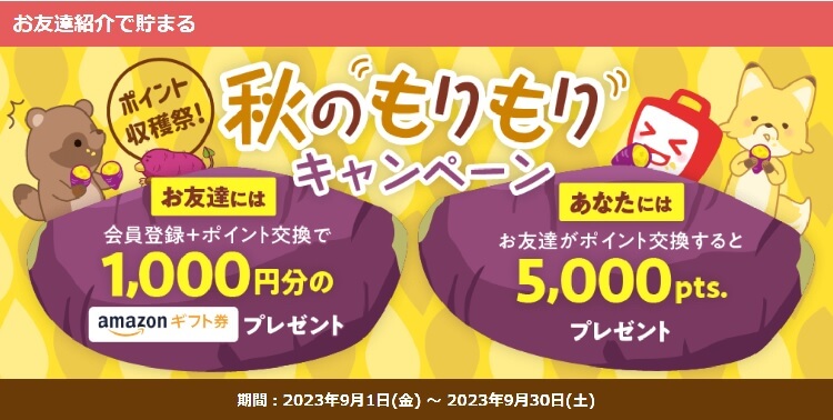 ecnaviの招待キャンペーン