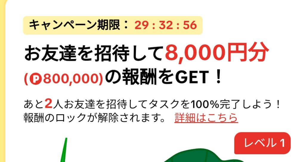 tiktok liteの8000円キャンペーンの画像１