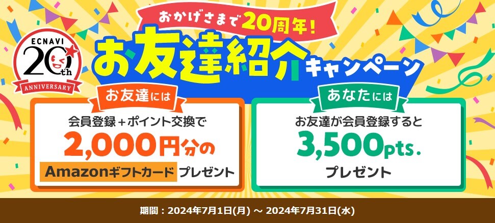 7月紹介キャンペーン
